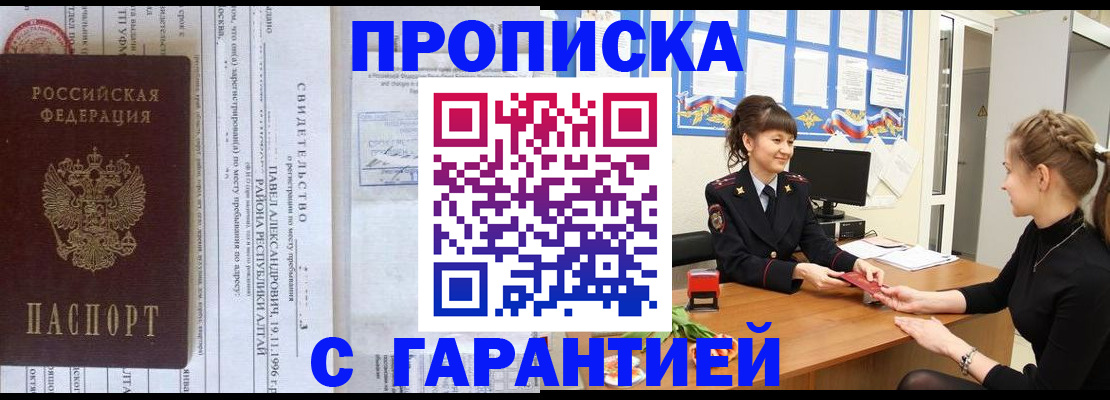 прописка в Буинске