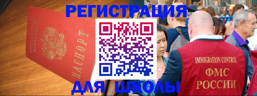 регистрация для школы в Буинске